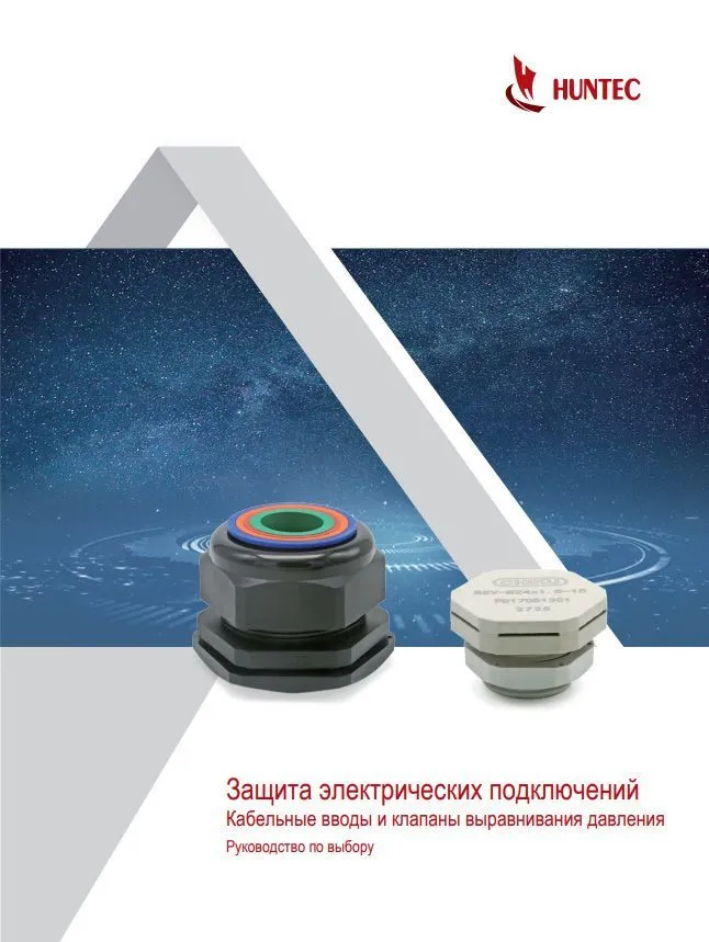  CHIKU. Кабельные вводы и клапаны выравнивания давления CHIKU