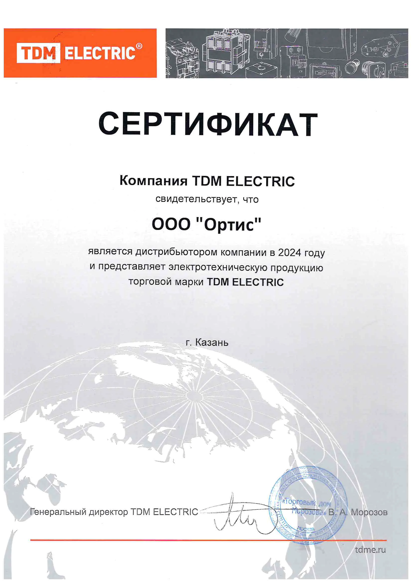 TDM Казань 2024