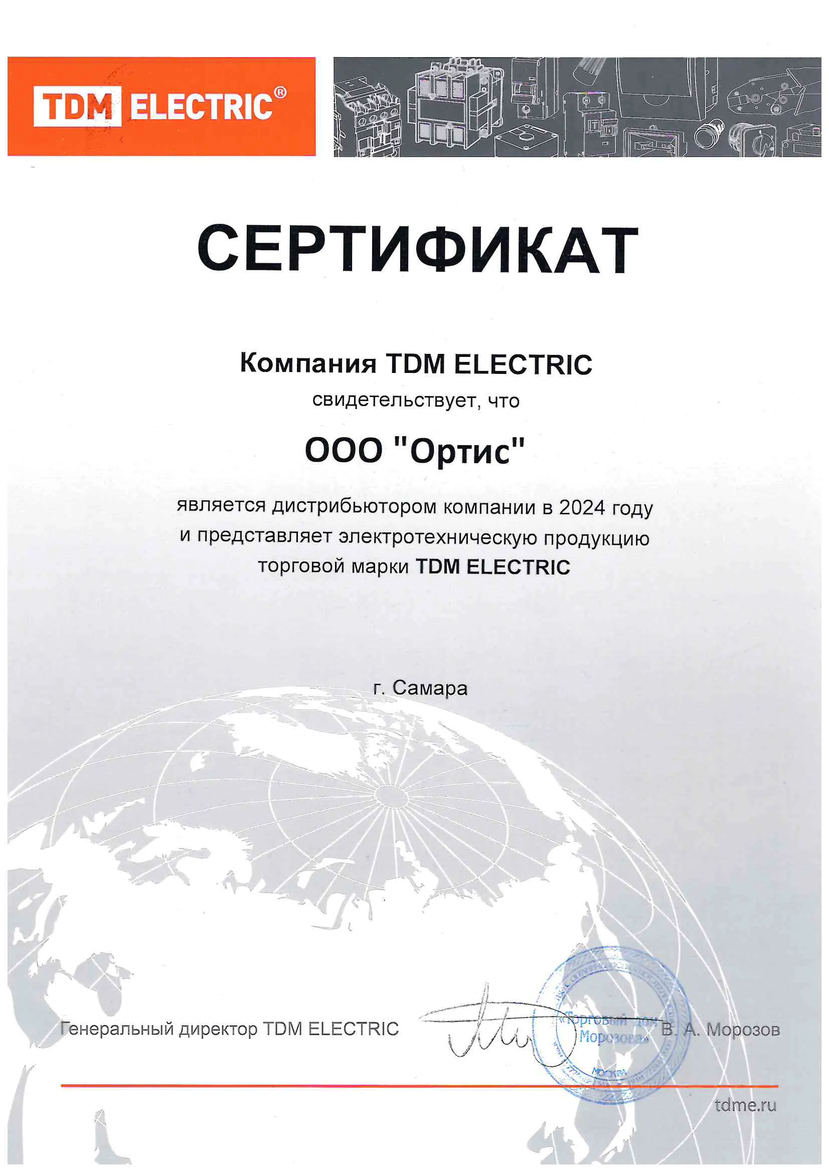 TDM Самара 2024