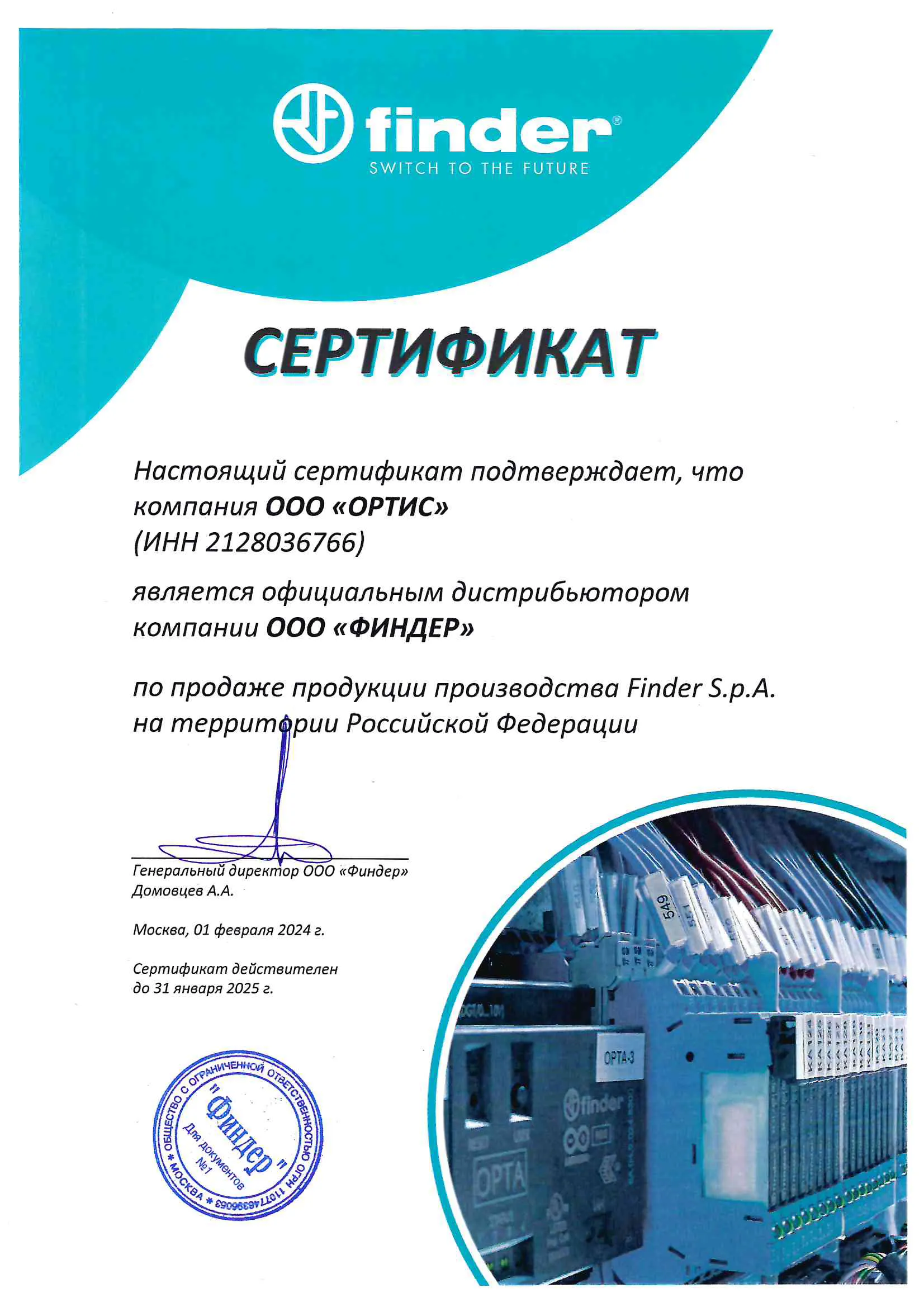 Сертификат дистрибьютора FINDER 2024