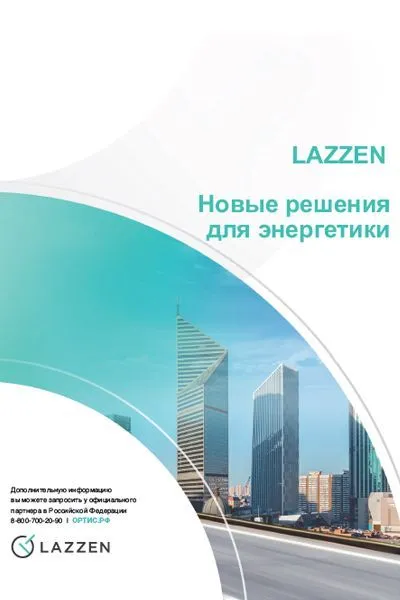 Новые решения для энергетики