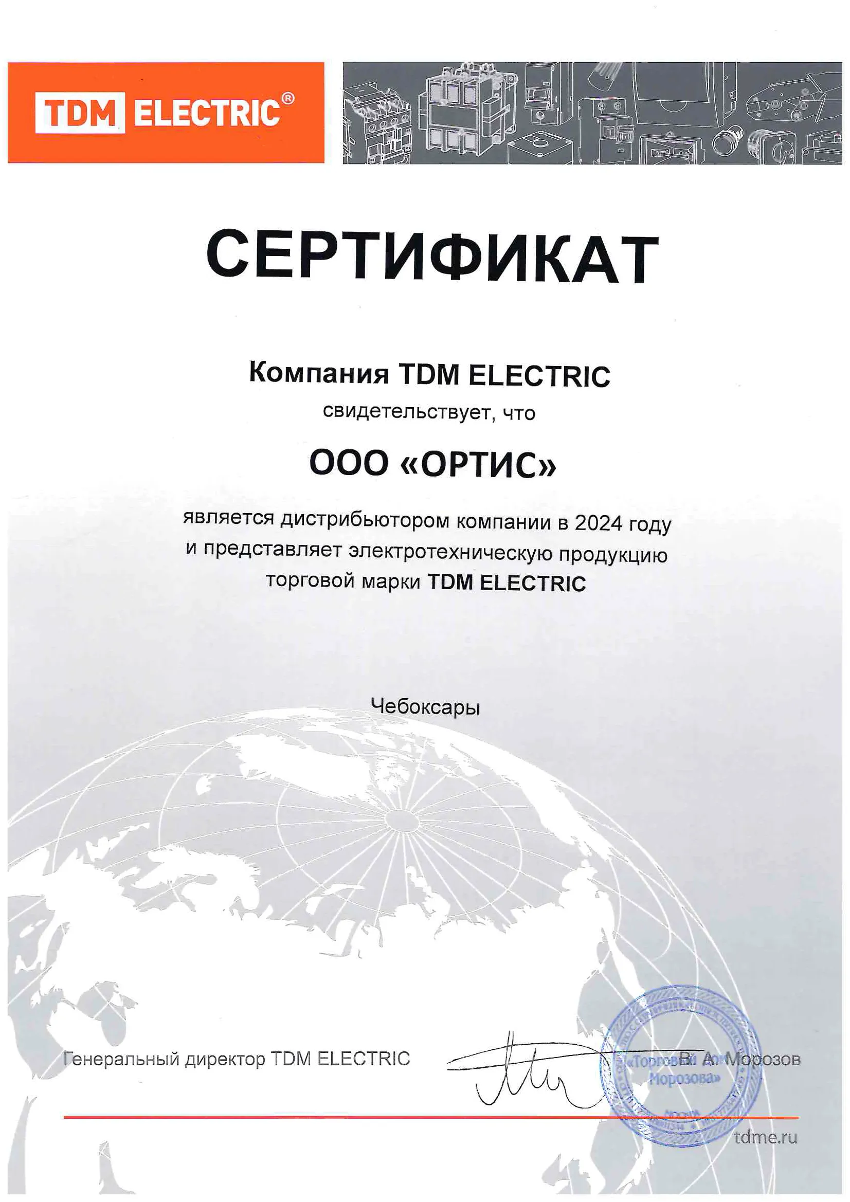 TDM Чебоксары 2024