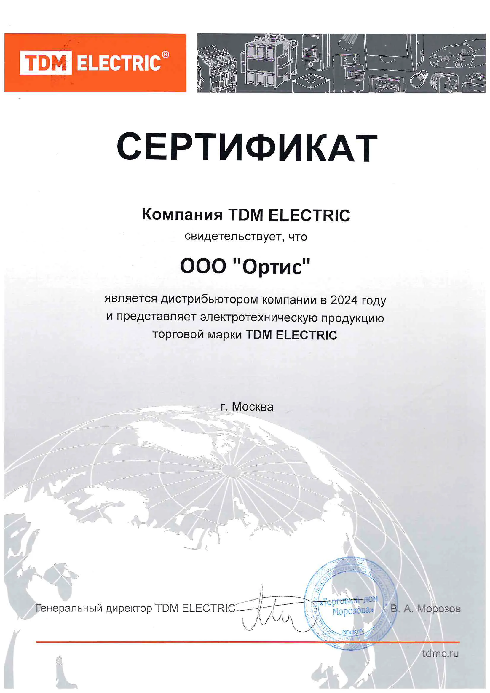 TDM Москва 2024