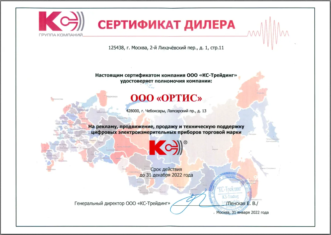 Сертификат дилера по продукции "КС"