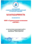 Благодарность3.png