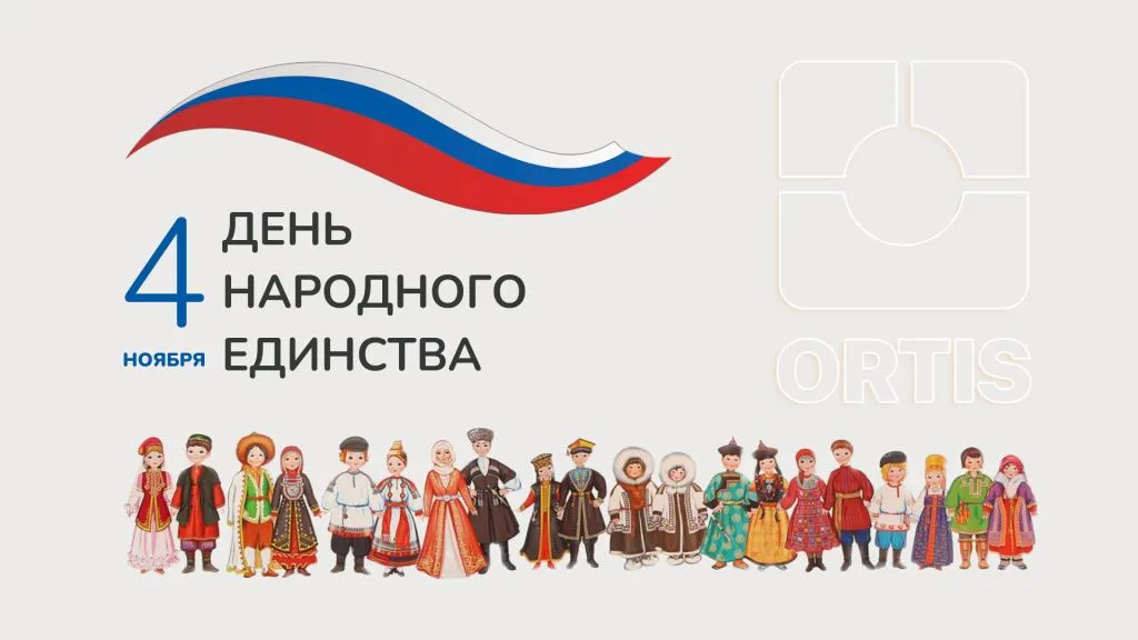День народного единства